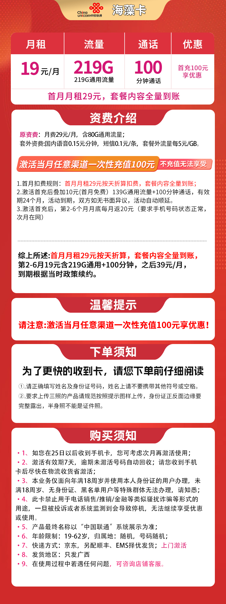 魔卡之家,联通海藻卡资费套餐介绍 魔卡之家,联通海藻卡资费套餐介绍