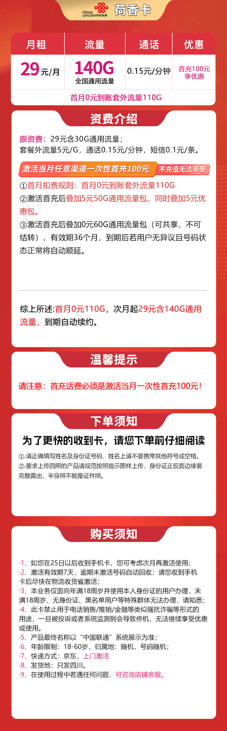 魔卡之家,联通荷香卡资费套餐介绍 魔卡之家,联通荷香卡资费套餐介绍
