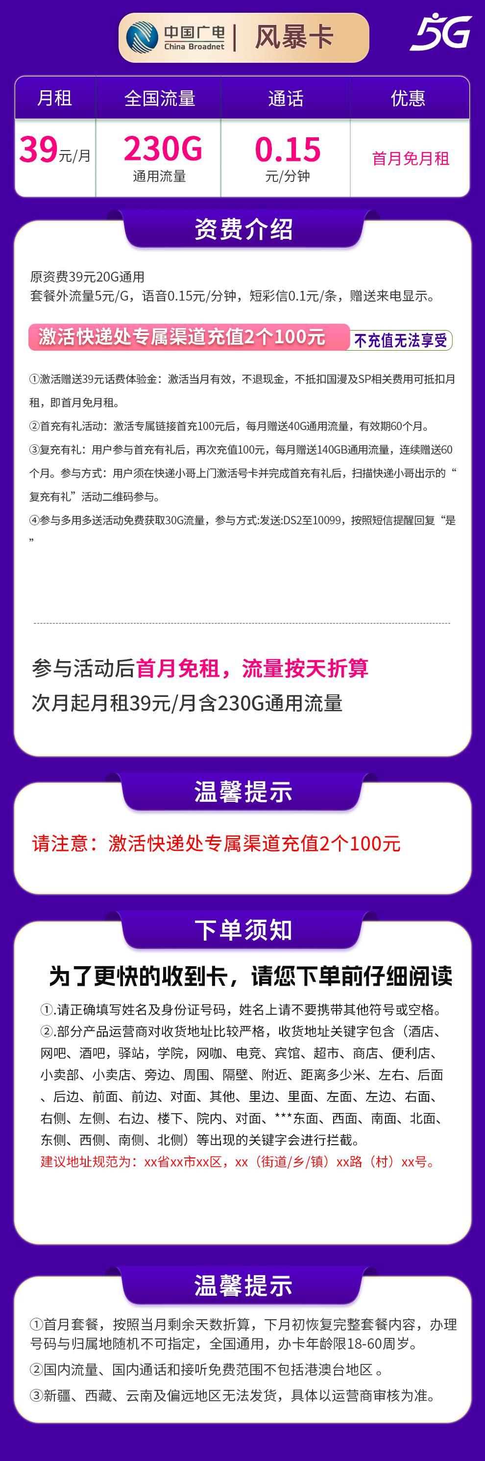魔卡之家,广电风暴卡资费套餐介绍 魔卡之家,广电风暴卡资费套餐介绍