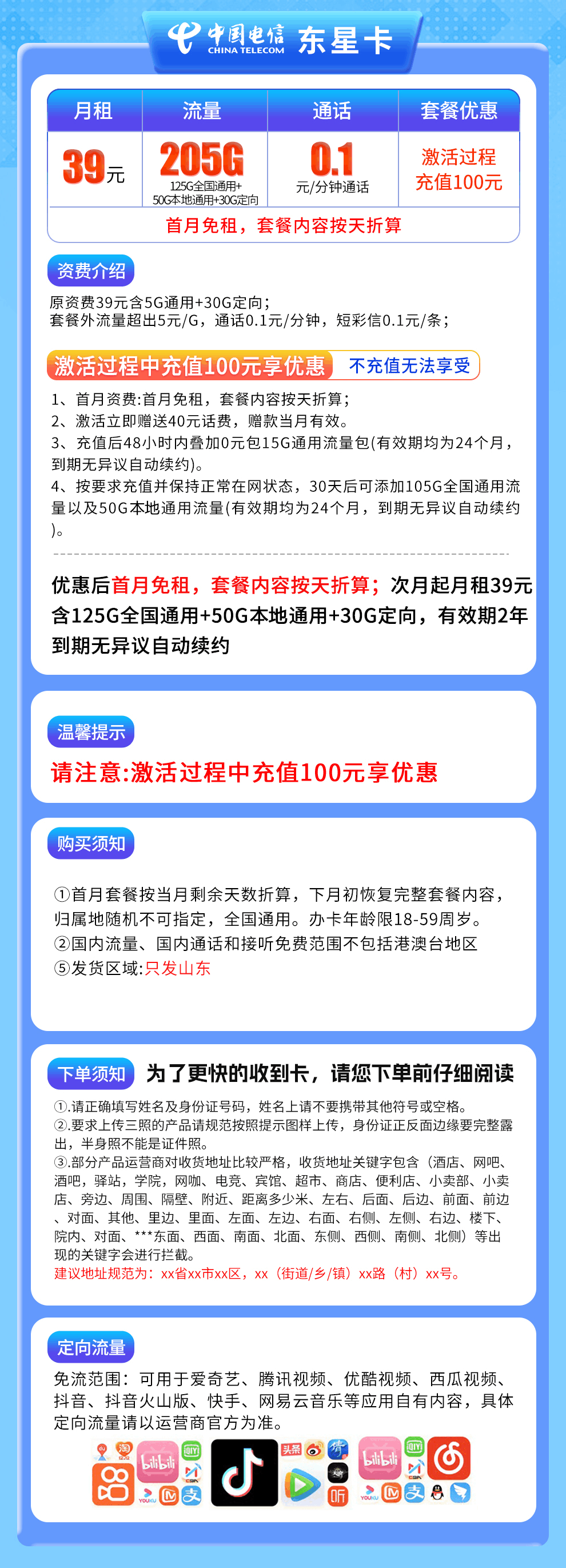 魔卡之家,电信东星卡资费套餐介绍 魔卡之家,电信东星卡资费套餐介绍
