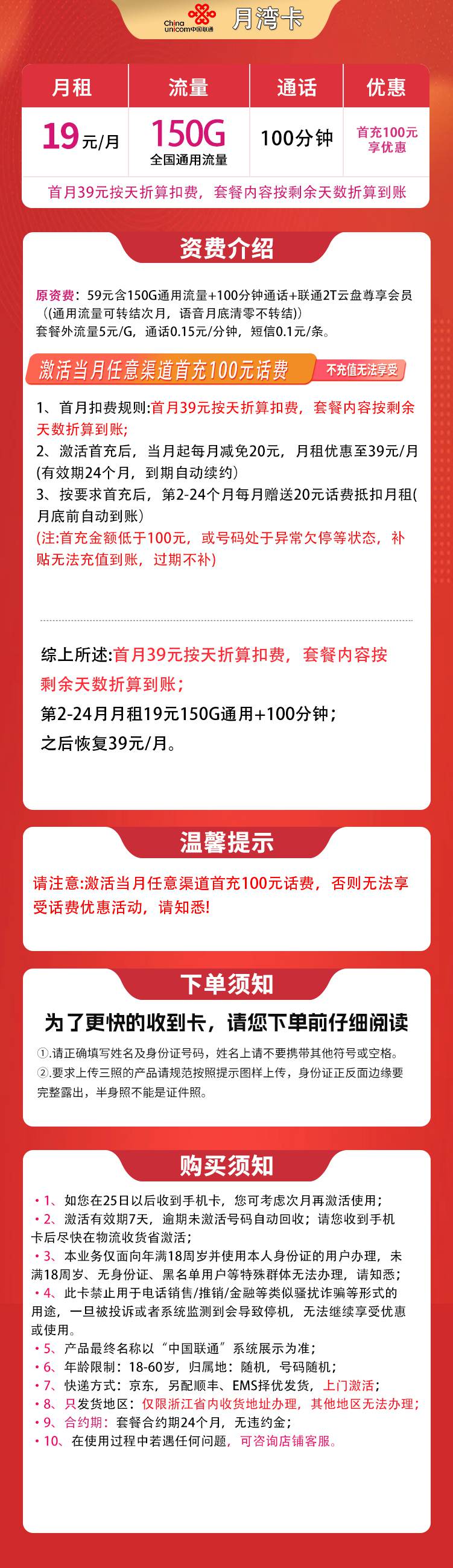 魔卡之家,联通月湾卡资费套餐介绍 魔卡之家,联通月湾卡资费套餐介绍