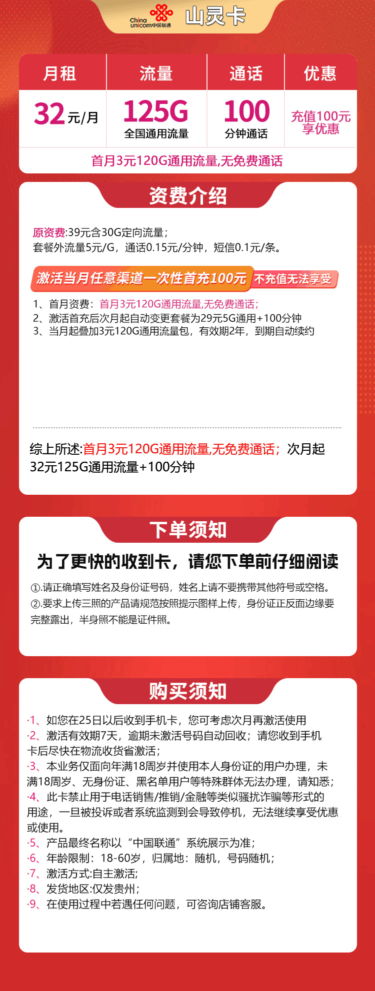 魔卡之家,联通山灵卡资费套餐介绍 魔卡之家,联通山灵卡资费套餐介绍