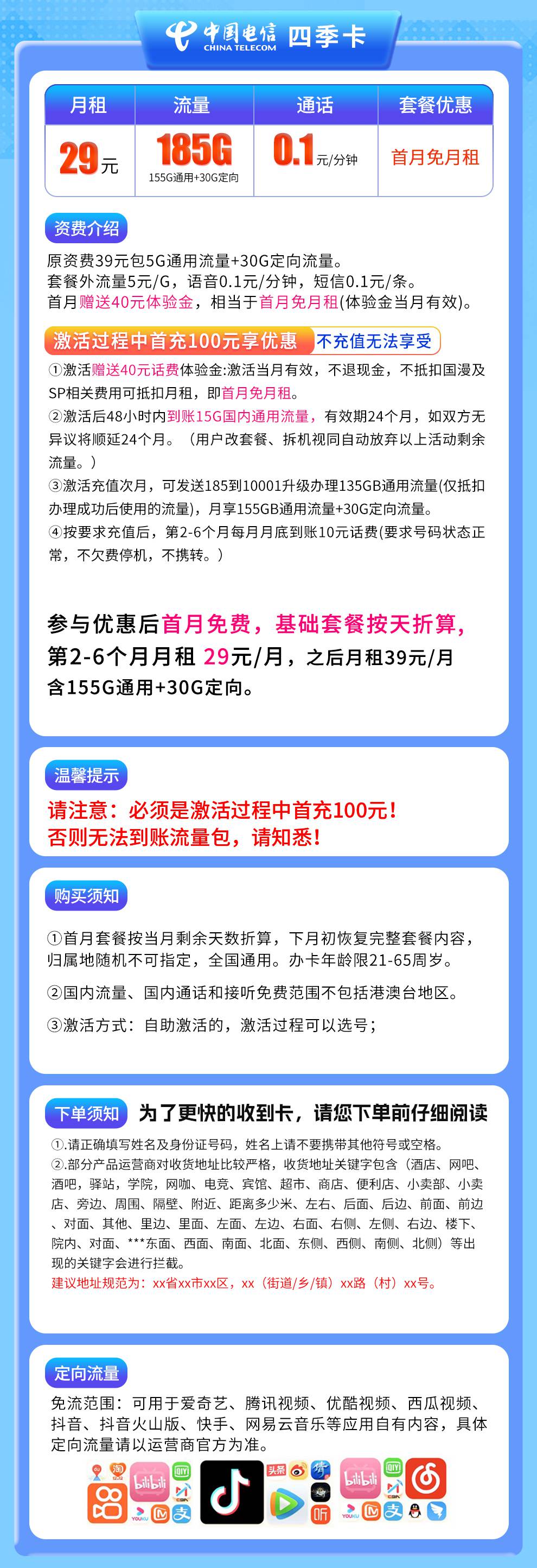 魔卡之家,电信四季卡资费套餐介绍 魔卡之家,电信四季卡资费套餐介绍