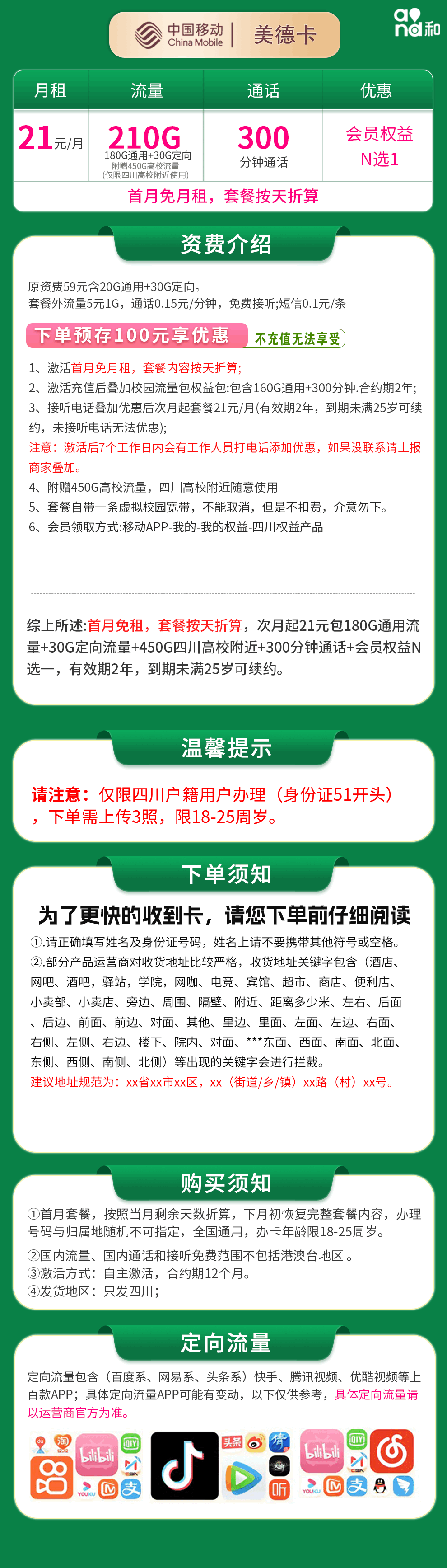 魔卡之家，移动美德卡资费套餐介绍