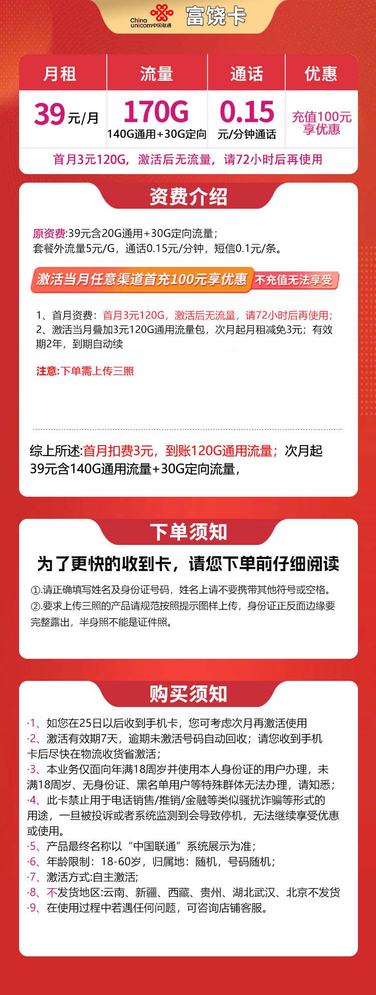 魔卡之家,联通富饶卡资费套餐介绍 魔卡之家,联通富饶卡资费套餐介绍