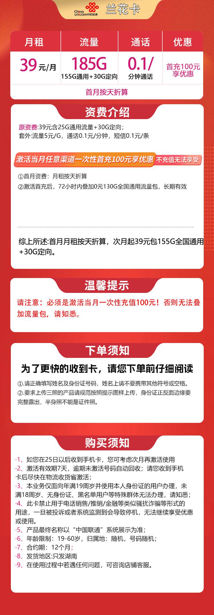 魔卡之家,联通兰花卡资费套餐介绍 魔卡之家,联通兰花卡资费套餐介绍