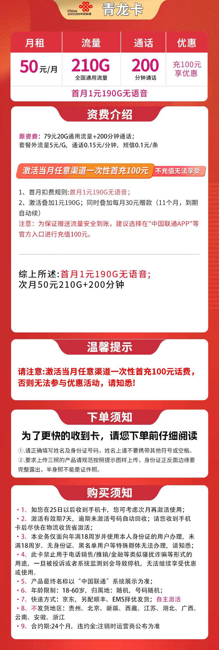 魔卡之家,联通青龙卡资费套餐介绍 魔卡之家,联通青龙卡资费套餐介绍