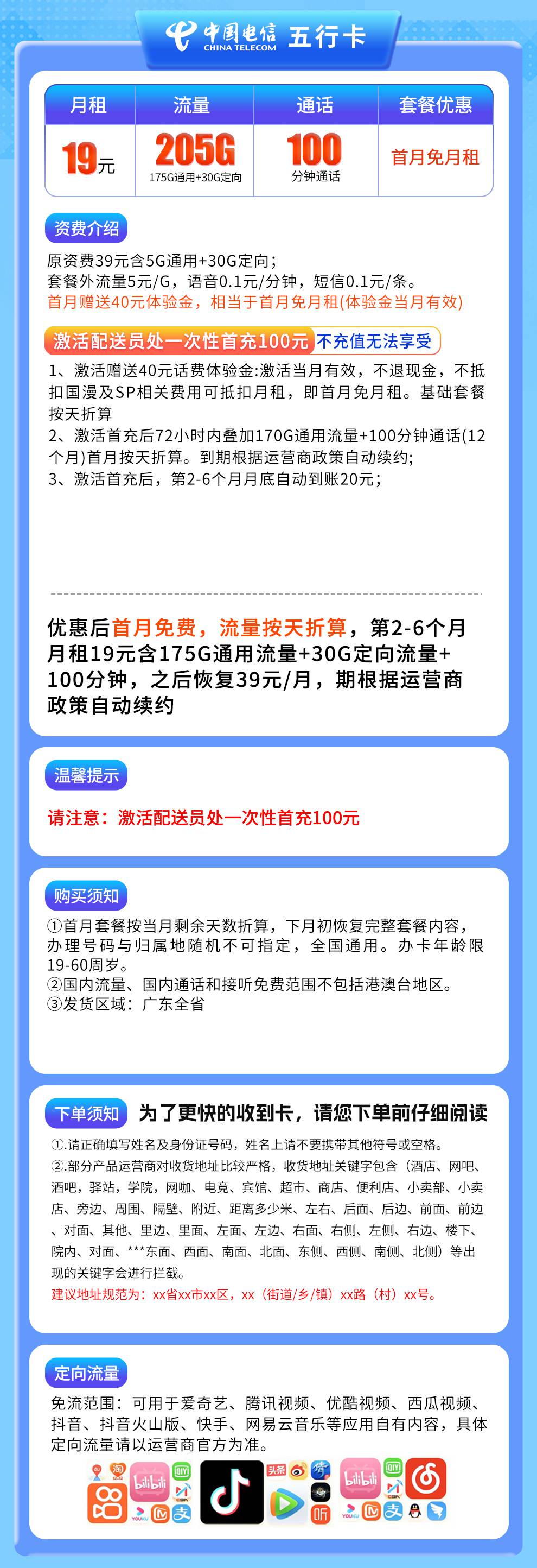 魔卡之家,电信五行卡资费套餐介绍 魔卡之家,电信五行卡资费套餐介绍