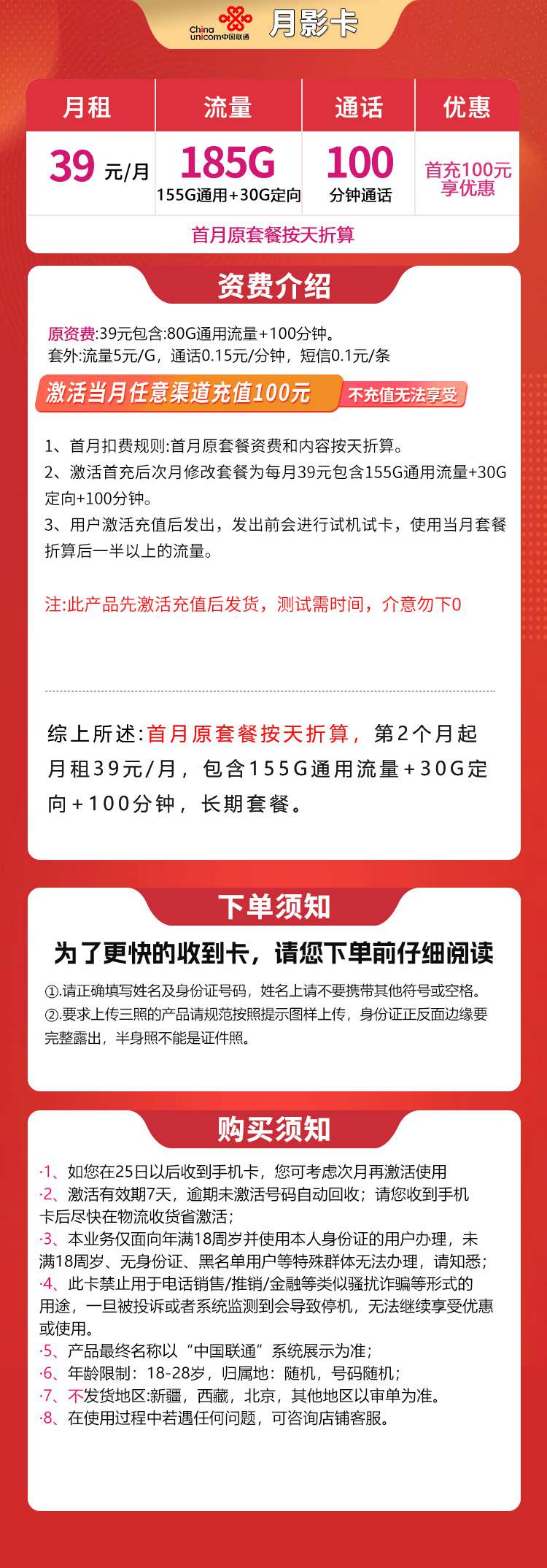 魔卡之家,联通月影卡资费套餐介绍 魔卡之家,联通月影卡资费套餐介绍