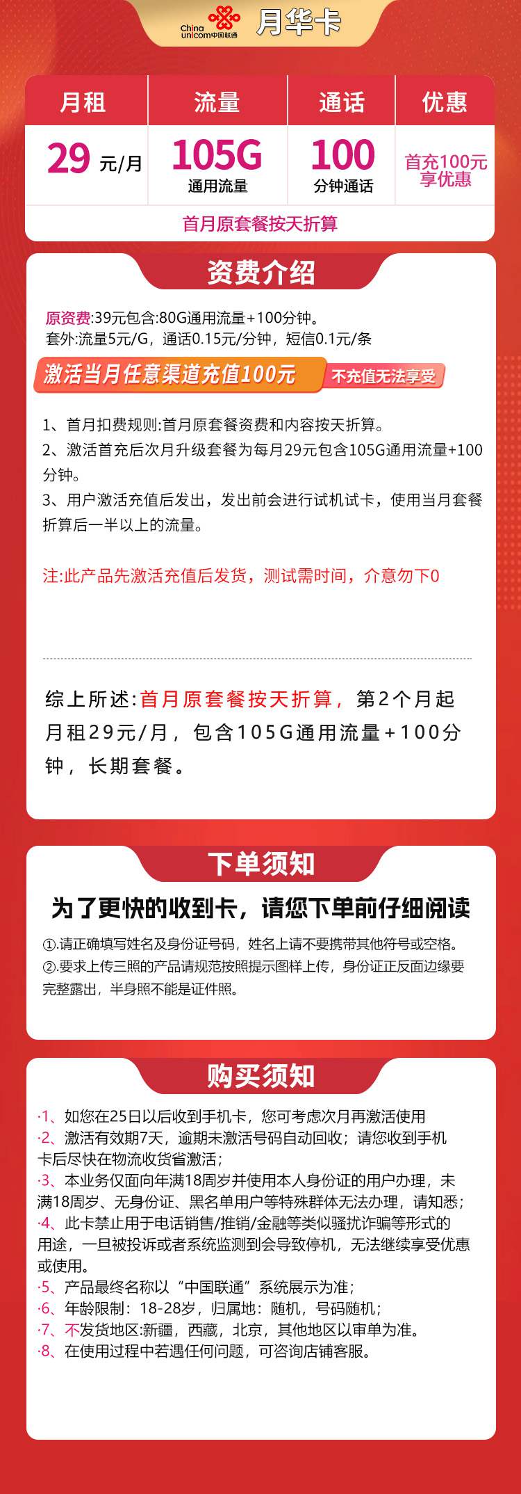 魔卡之家,联通月华卡资费套餐介绍 魔卡之家,联通月华卡资费套餐介绍