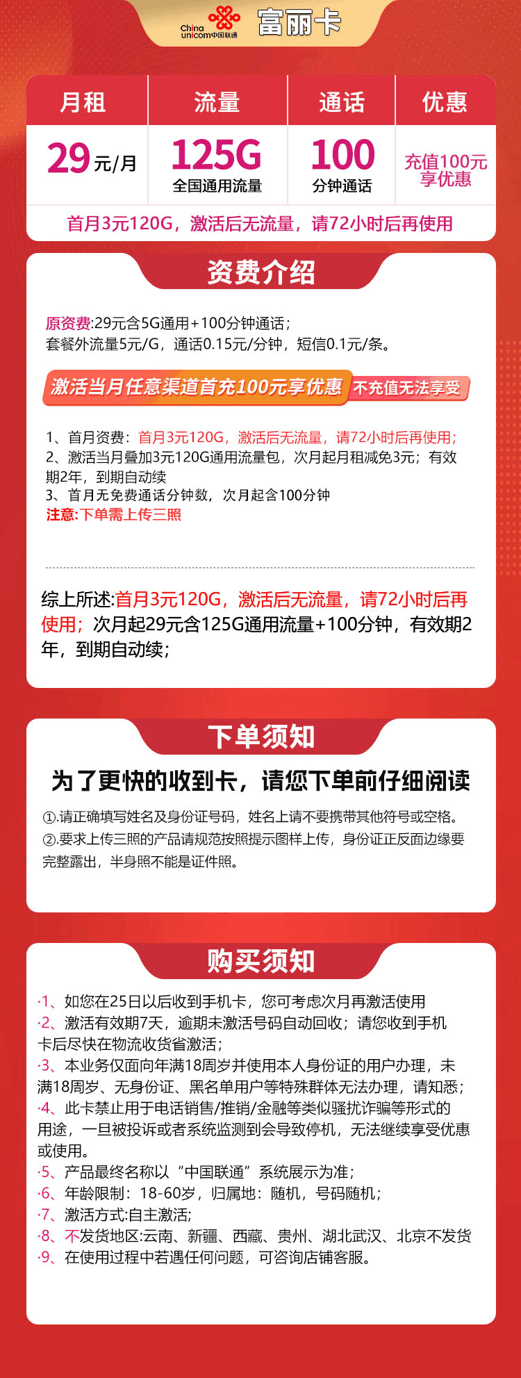 魔卡之家,联通富丽卡资费套餐介绍 魔卡之家,联通富丽卡资费套餐介绍