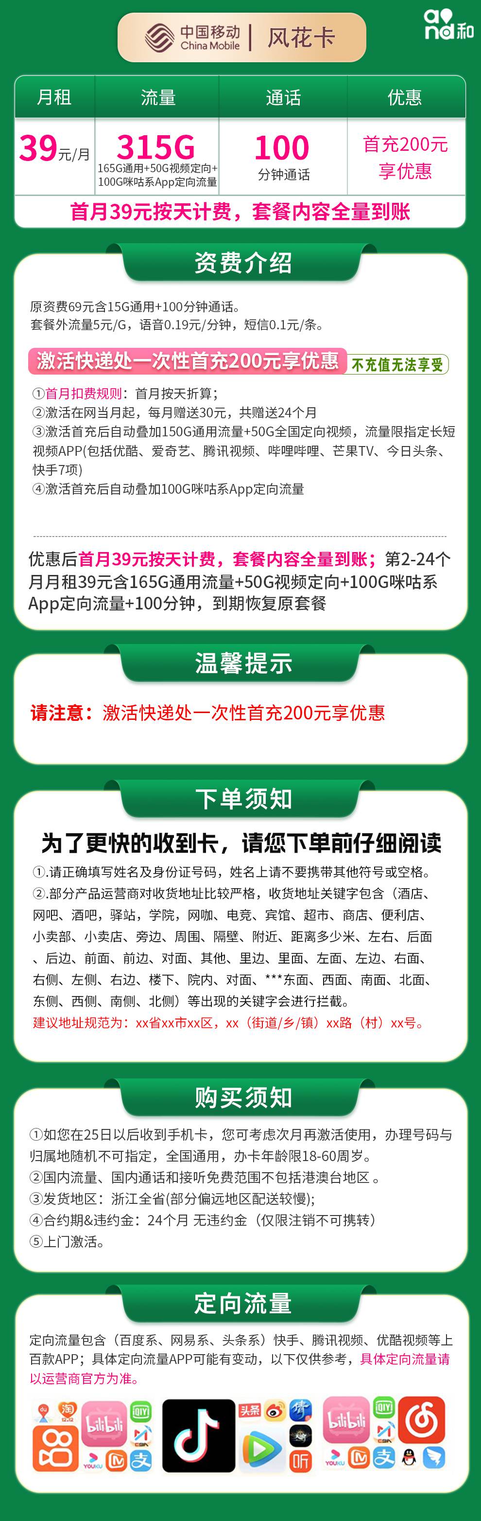 魔卡之家，移动风花卡资费套餐介绍