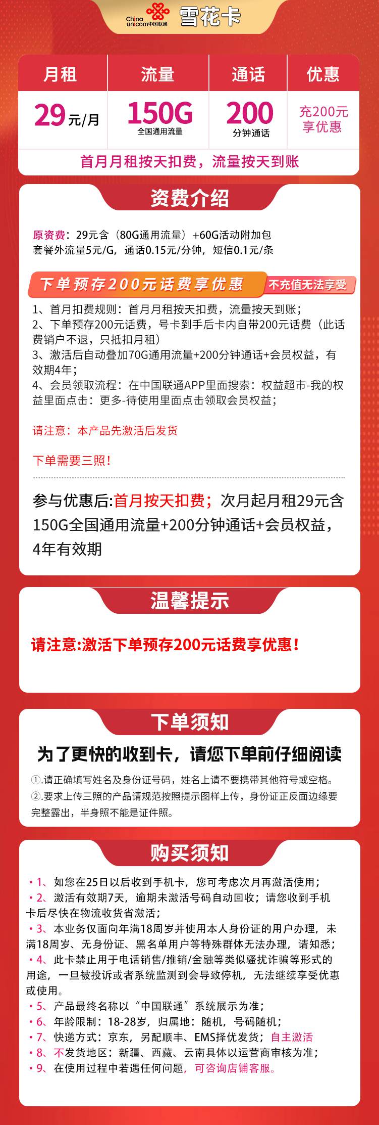 魔卡之家,联通雪花卡资费套餐介绍 魔卡之家,联通雪花卡资费套餐介绍