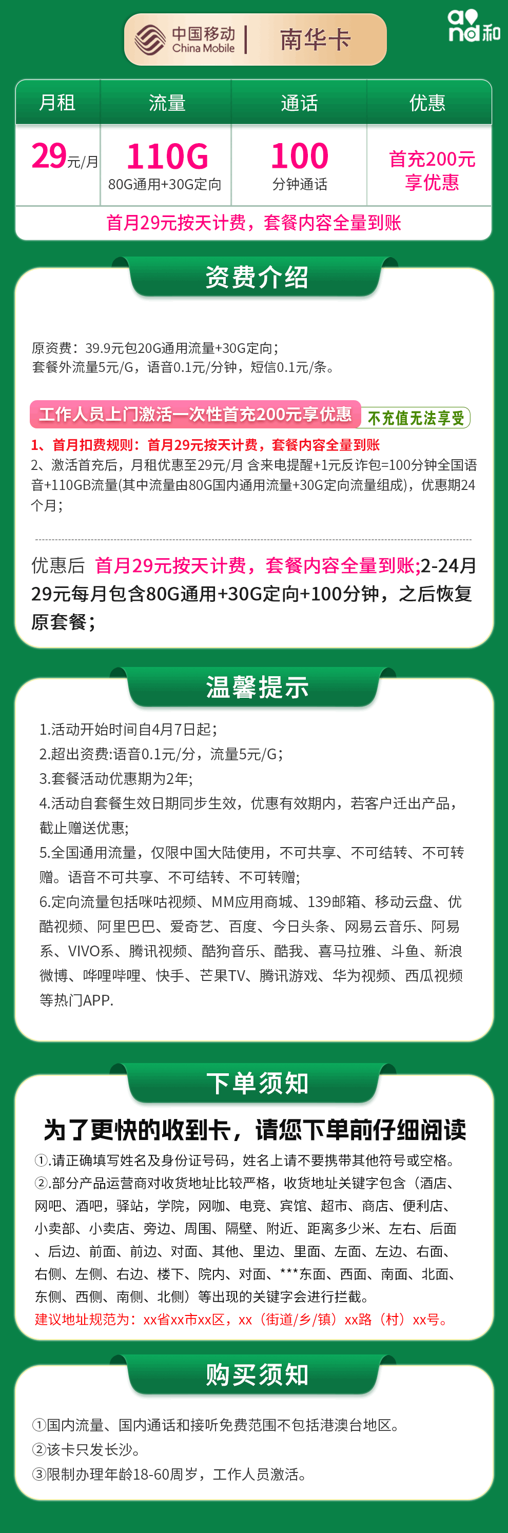 魔卡之家,移动南华卡资费套餐介绍 魔卡之家,移动南华卡资费套餐介绍