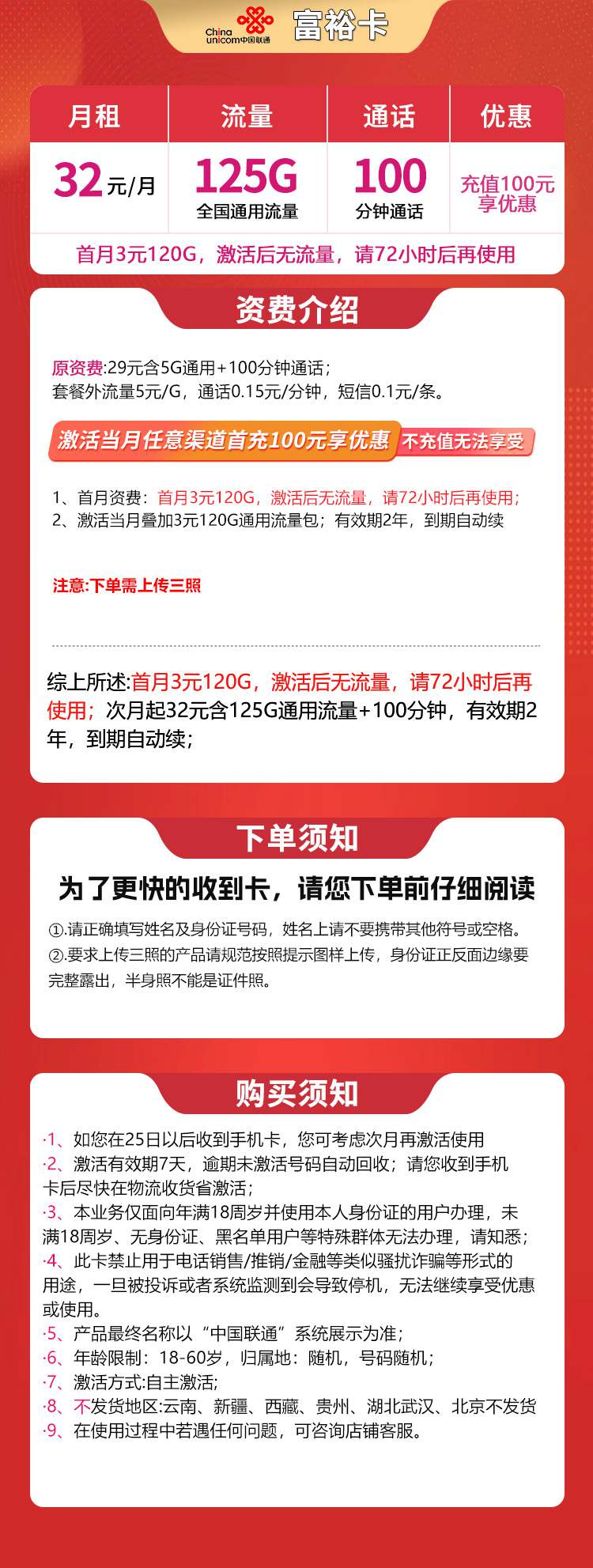 魔卡之家,联通富裕卡资费套餐介绍 魔卡之家,联通富裕卡资费套餐介绍