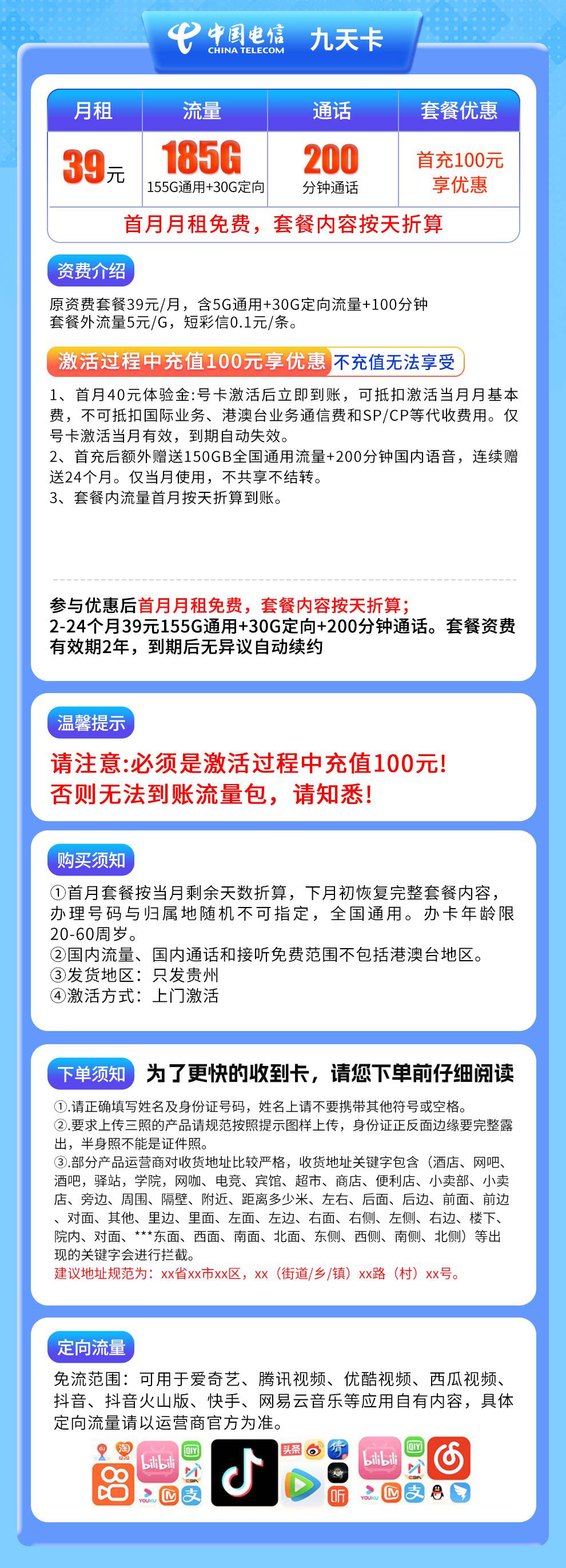 魔卡之家,电信九天卡资费套餐介绍 魔卡之家,电信九天卡资费套餐介绍