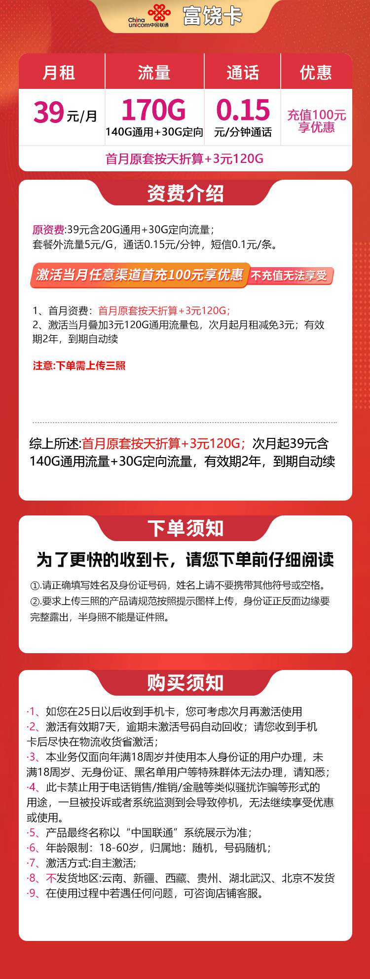 魔卡之家,联通富饶卡资费套餐介绍 魔卡之家,联通富饶卡资费套餐介绍