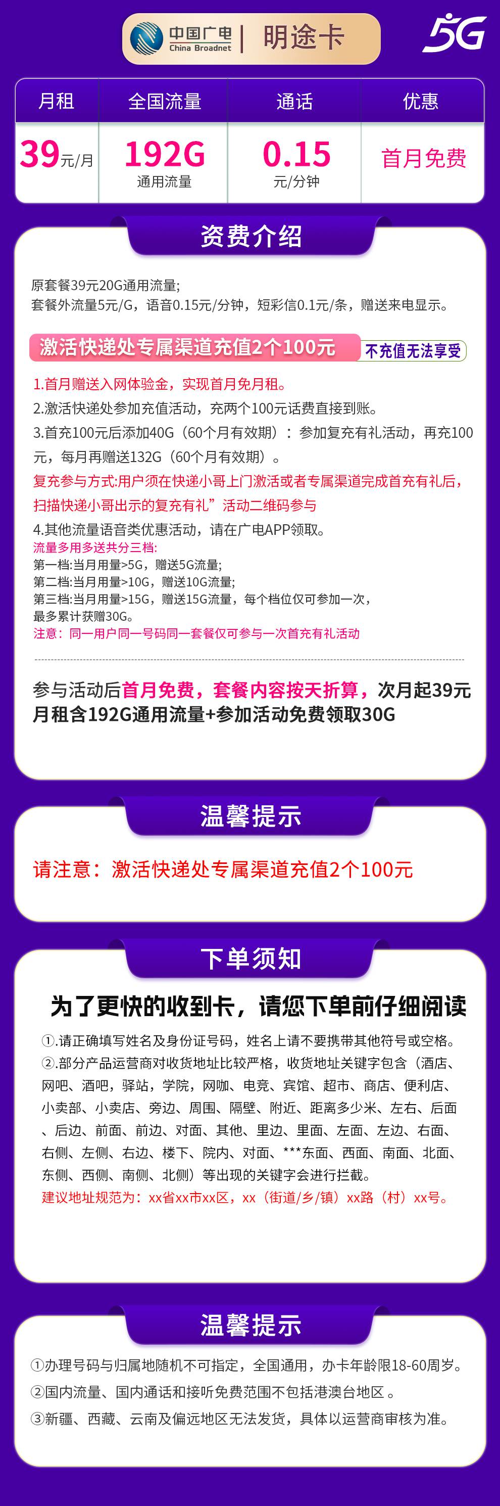 魔卡之家,广电明途卡资费套餐介绍 魔卡之家,广电明途卡资费套餐介绍