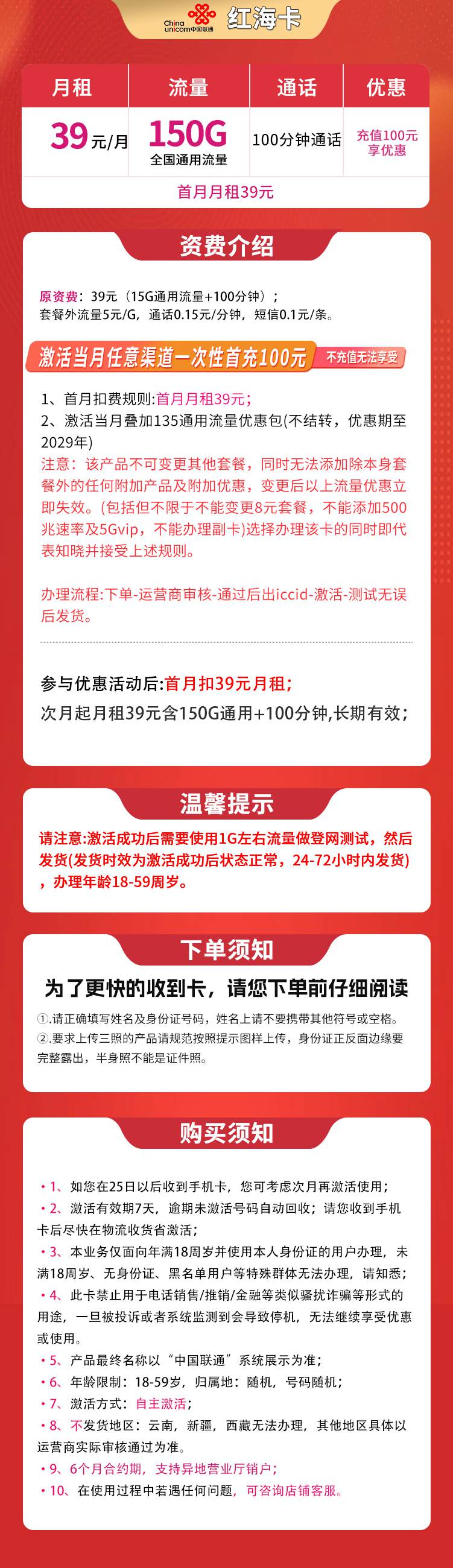 魔卡之家,联通红海卡资费套餐介绍 魔卡之家,联通红海卡资费套餐介绍