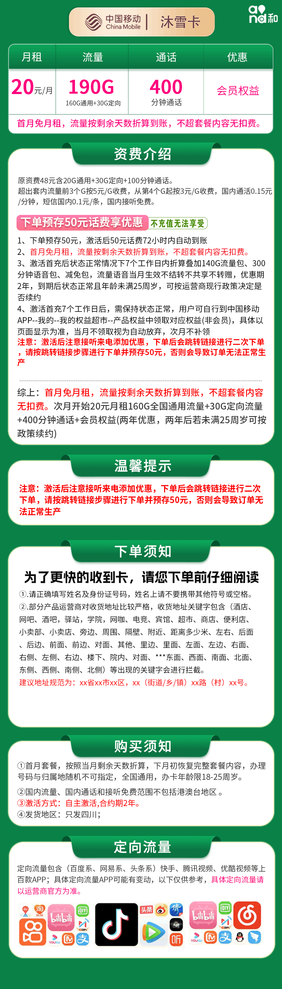 魔卡之家,移动沐雪卡资费套餐介绍 魔卡之家,移动沐雪卡资费套餐介绍