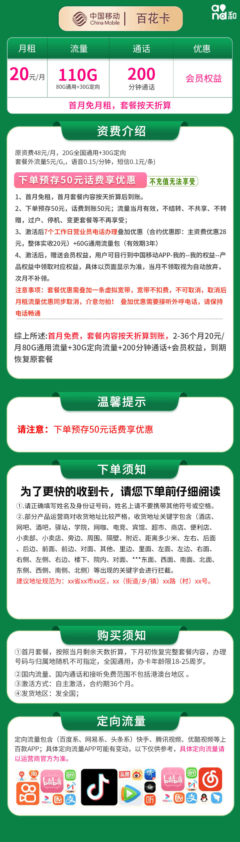魔卡之家,移动百花卡资费套餐介绍 魔卡之家,移动百花卡资费套餐介绍
