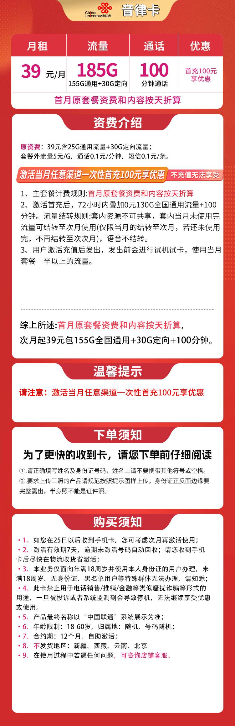 魔卡之家,联通音律卡资费套餐介绍 魔卡之家,联通音律卡资费套餐介绍