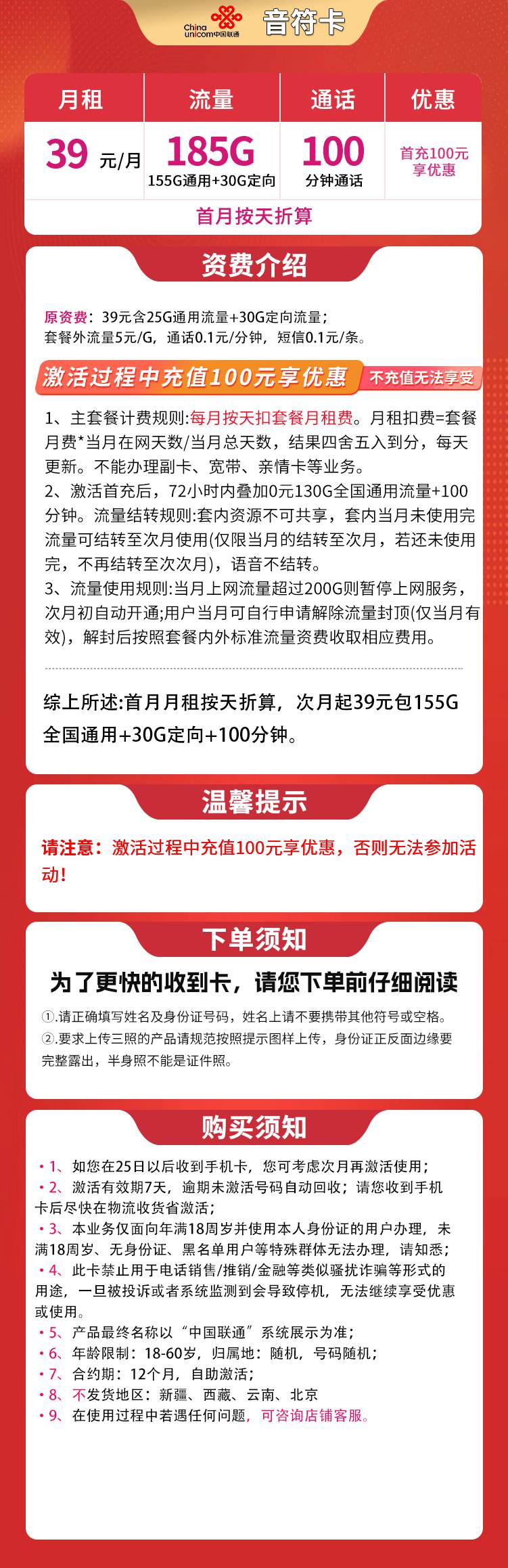 魔卡之家,联通音符卡资费套餐介绍 魔卡之家,联通音符卡资费套餐介绍