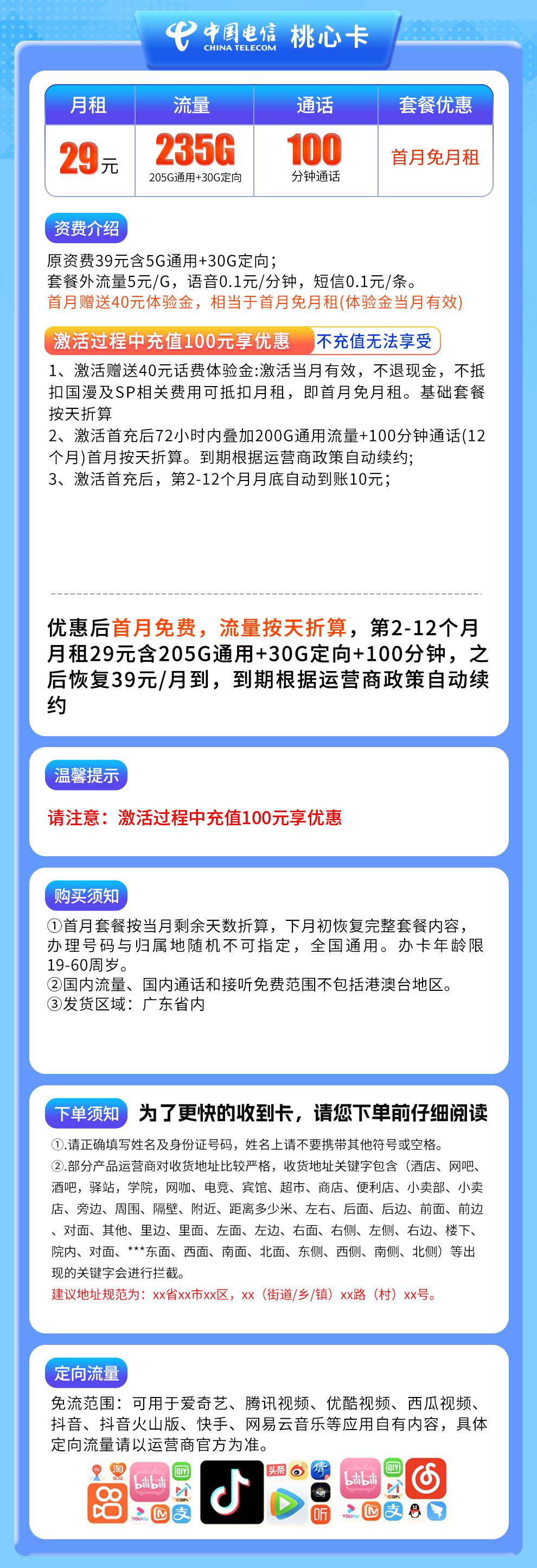 魔卡之家,电信桃心卡资费套餐介绍 魔卡之家,电信桃心卡资费套餐介绍