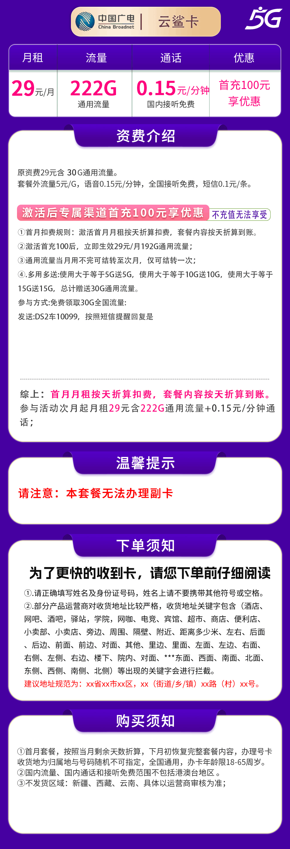 魔卡之家,广电云鲨卡资费套餐介绍 魔卡之家,广电云鲨卡资费套餐介绍