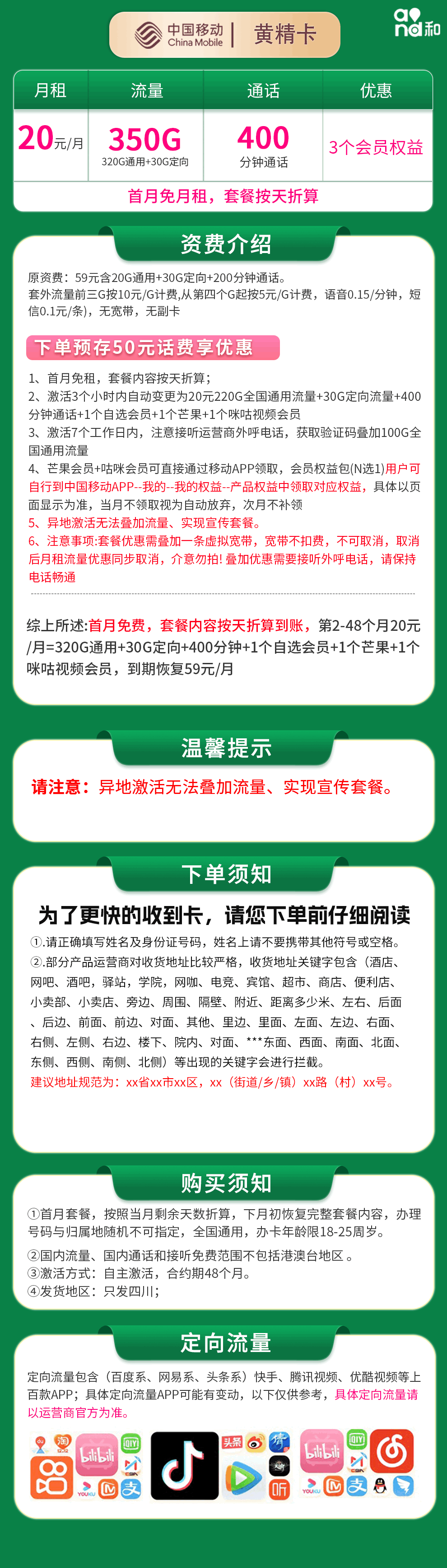 魔卡之家,移动黄精卡资费套餐介绍 魔卡之家,移动黄精卡资费套餐介绍