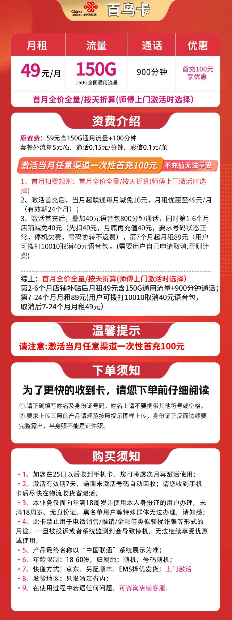 魔卡之家,联通白鸟卡资费套餐介绍 魔卡之家,联通白鸟卡资费套餐介绍