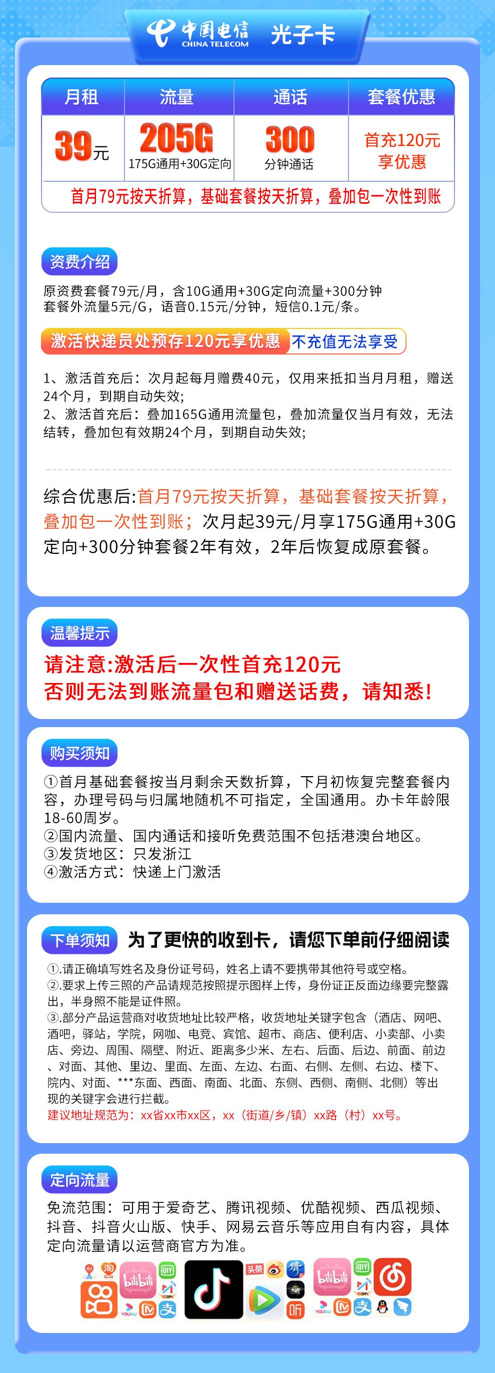 魔卡之家，电信光子卡资费套餐介绍