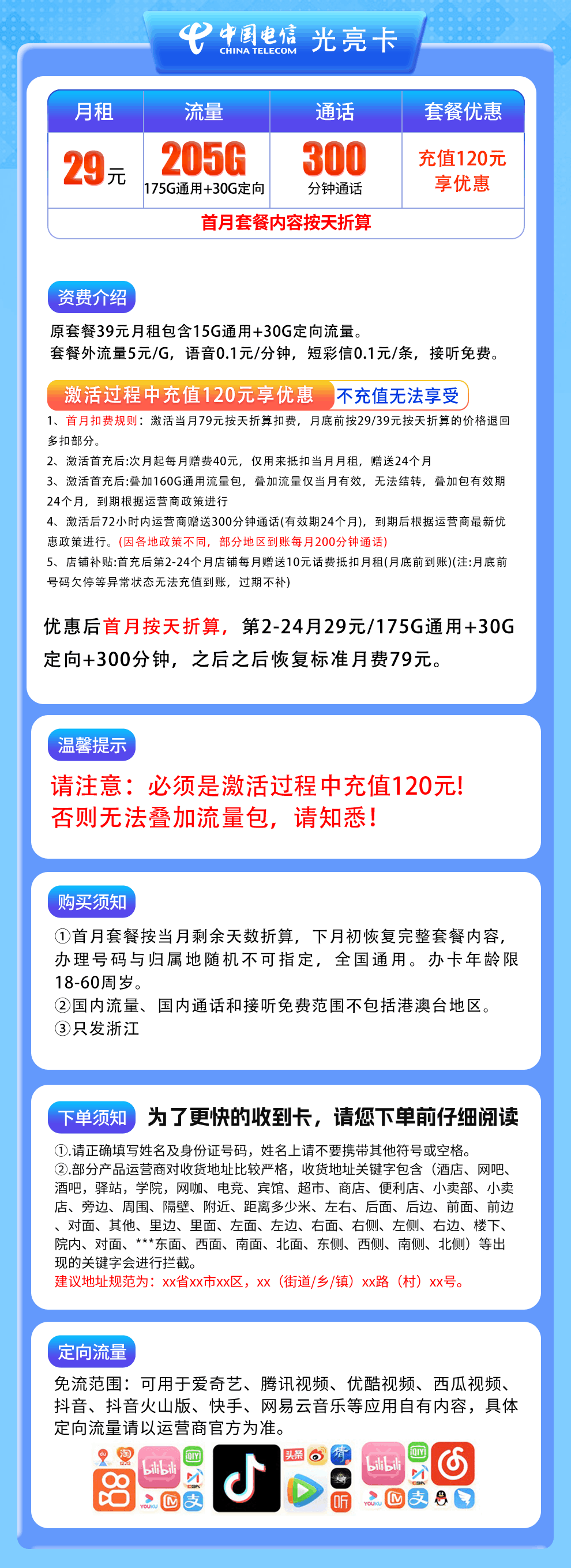 魔卡之家,电信光亮卡资费套餐介绍 魔卡之家,电信光亮卡资费套餐介绍