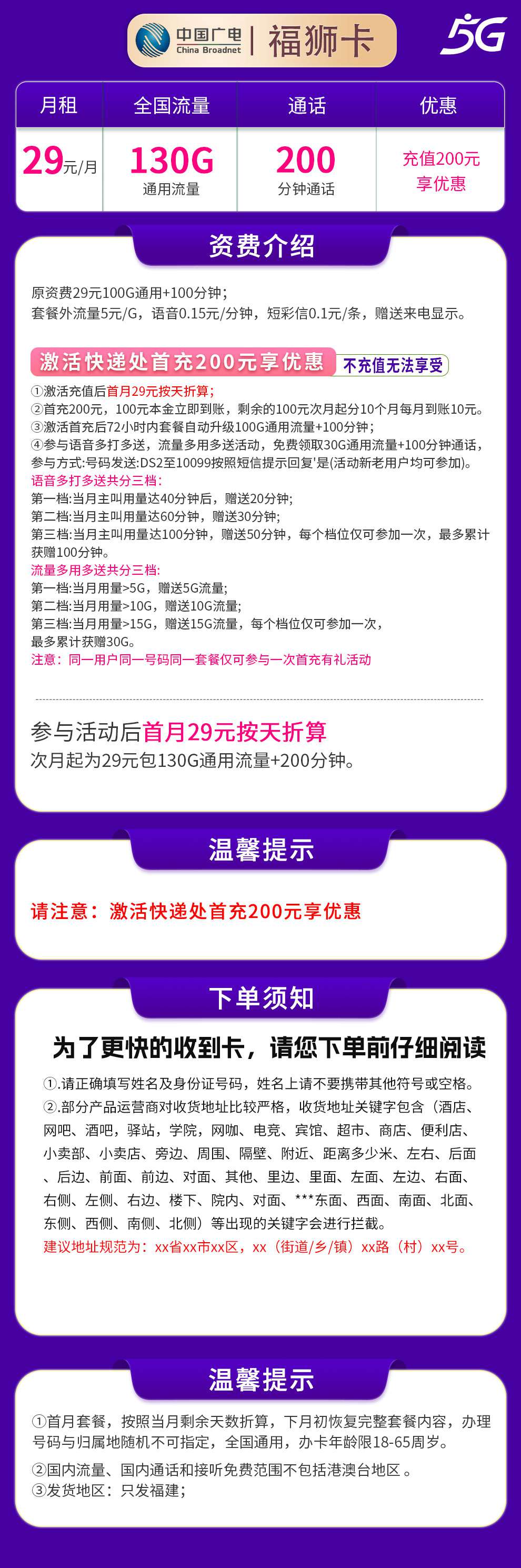 魔卡之家,广电福狮卡资费套餐介绍 魔卡之家,广电福狮卡资费套餐介绍