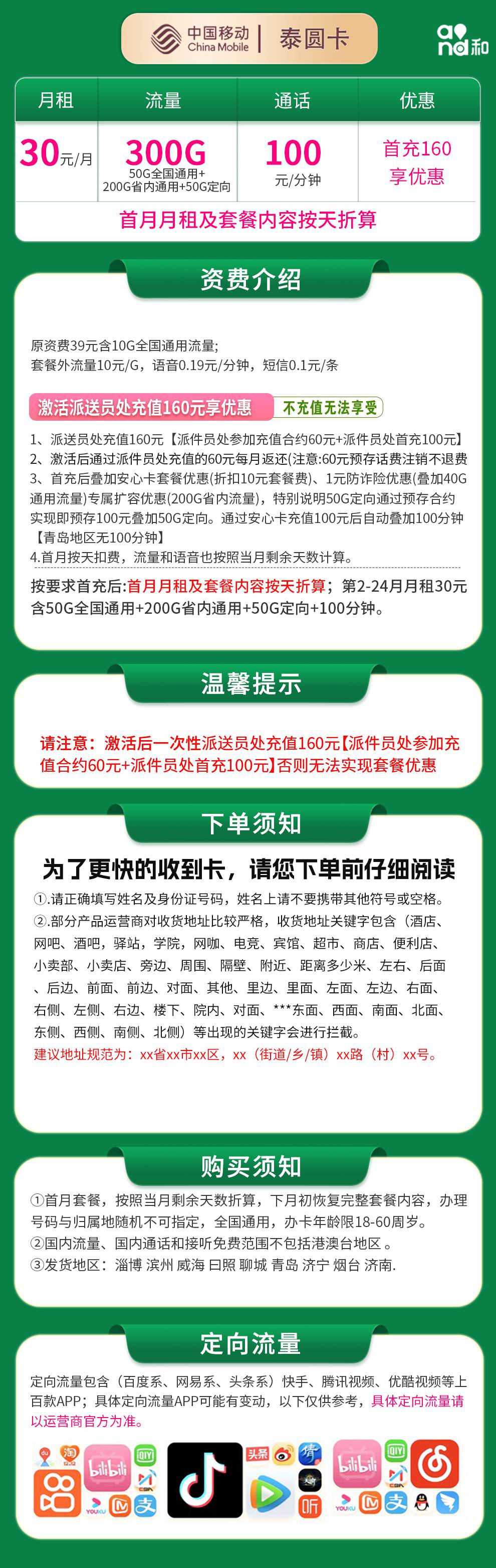 魔卡之家,移动泰圆卡资费套餐介绍 魔卡之家,移动泰圆卡资费套餐介绍