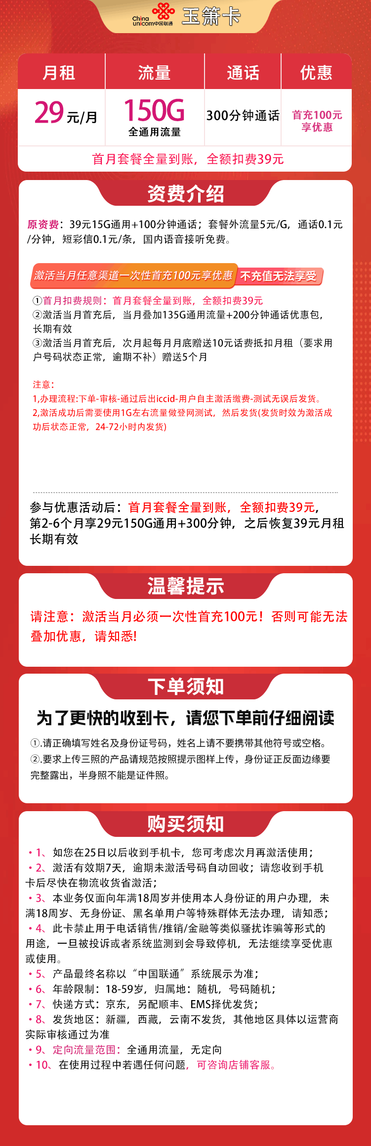 魔卡之家,联通玉箫卡资费套餐介绍 魔卡之家,联通玉箫卡资费套餐介绍