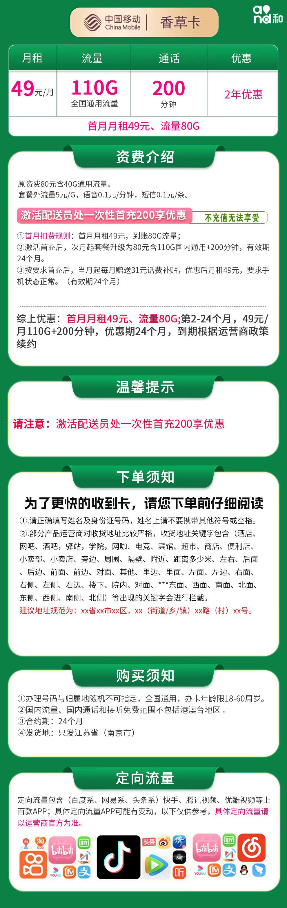 魔卡之家，移动香草卡资费套餐介绍