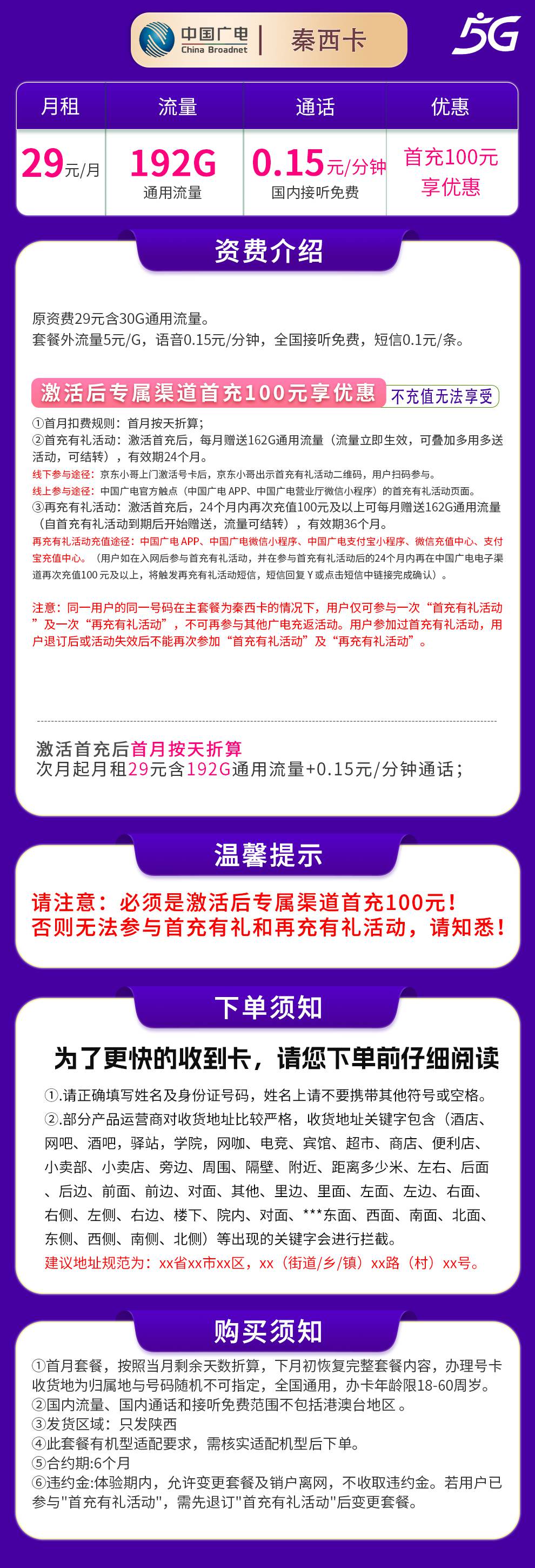 魔卡之家,广电秦西卡资费套餐介绍 魔卡之家,广电秦西卡资费套餐介绍