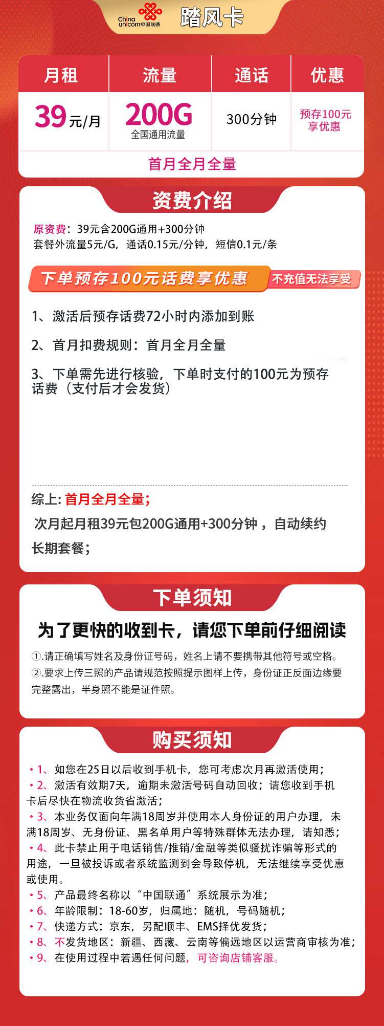 魔卡之家,联通踏风卡资费套餐介绍 魔卡之家,联通踏风卡资费套餐介绍