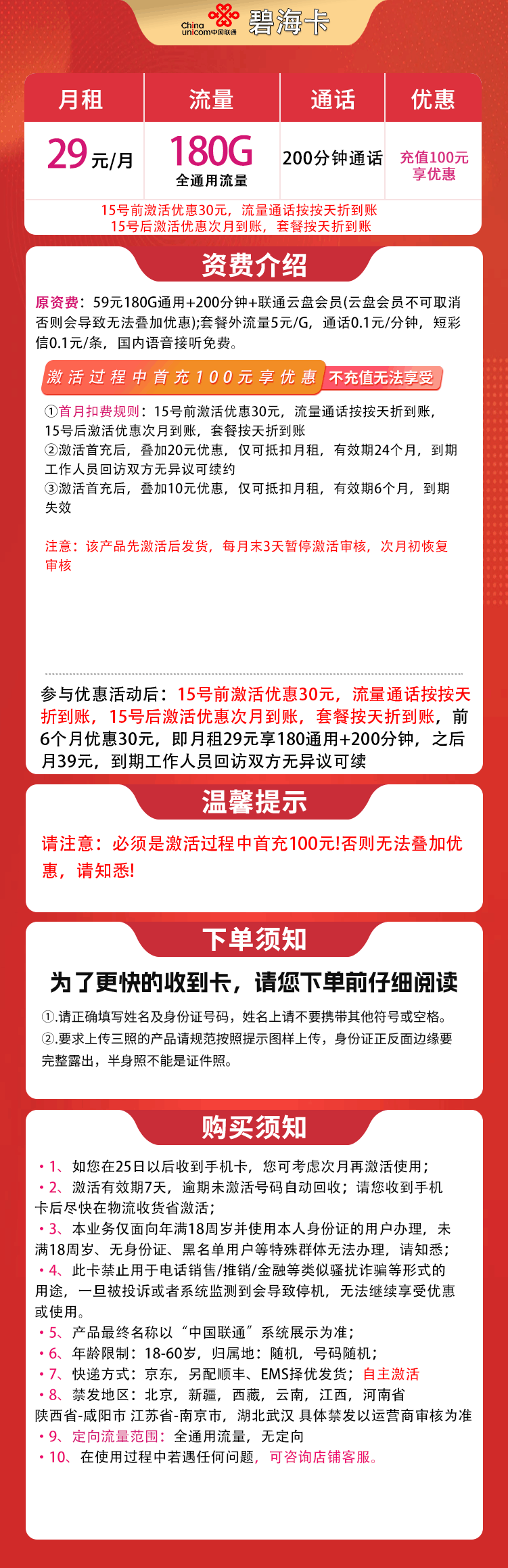 魔卡之家,联通碧海卡资费套餐介绍 魔卡之家,联通碧海卡资费套餐介绍