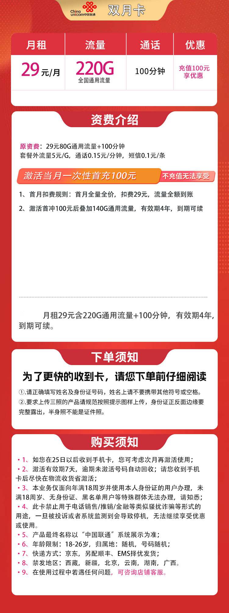 魔卡之家,联通双月卡资费套餐介绍 魔卡之家,联通双月卡资费套餐介绍