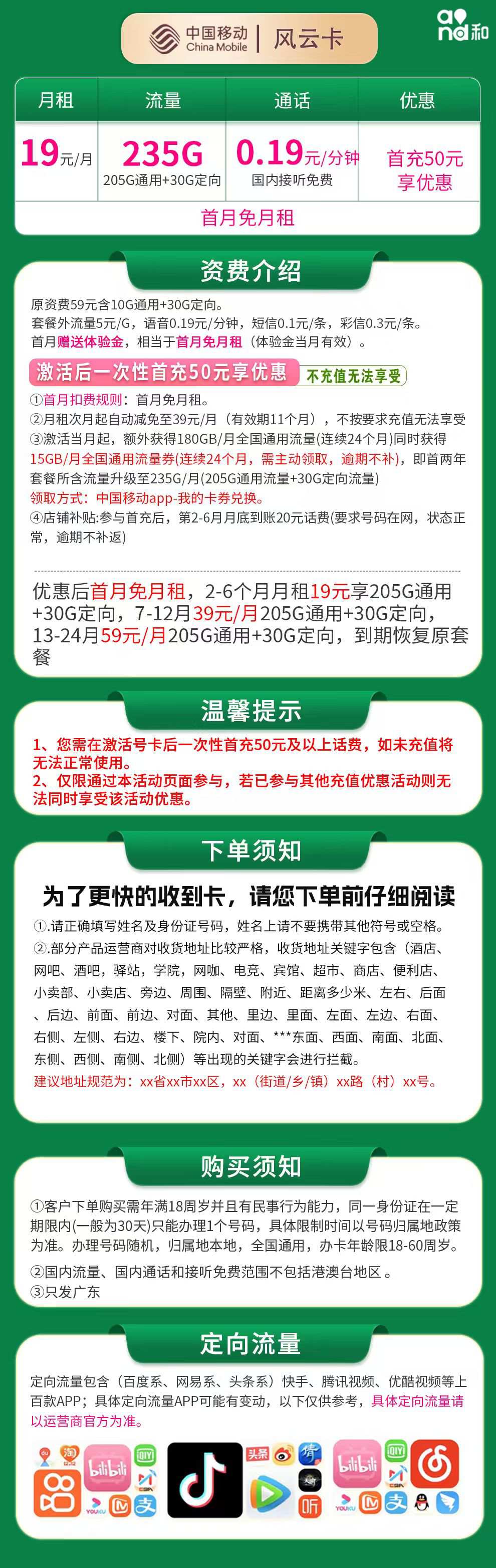 魔卡之家，移动风云卡资费套餐介绍