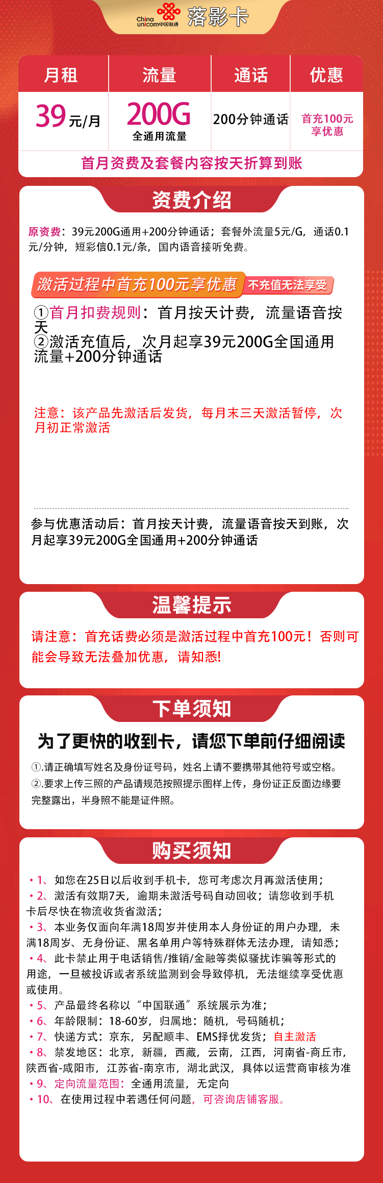 魔卡之家,联通落影卡资费套餐介绍 魔卡之家,联通落影卡资费套餐介绍