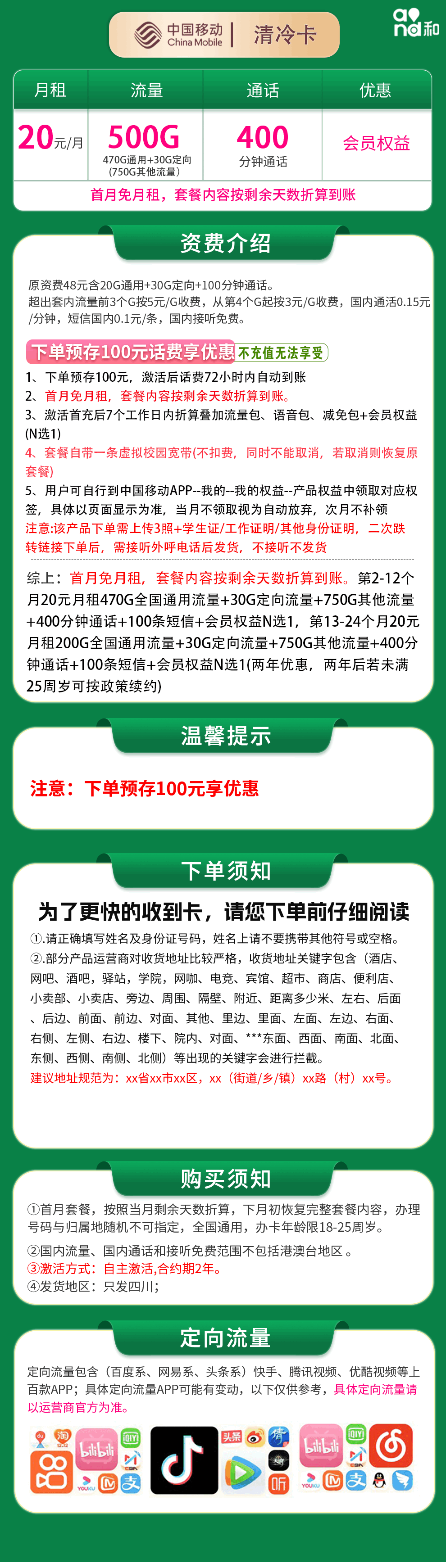 魔卡之家，移动清冷卡资费套餐介绍