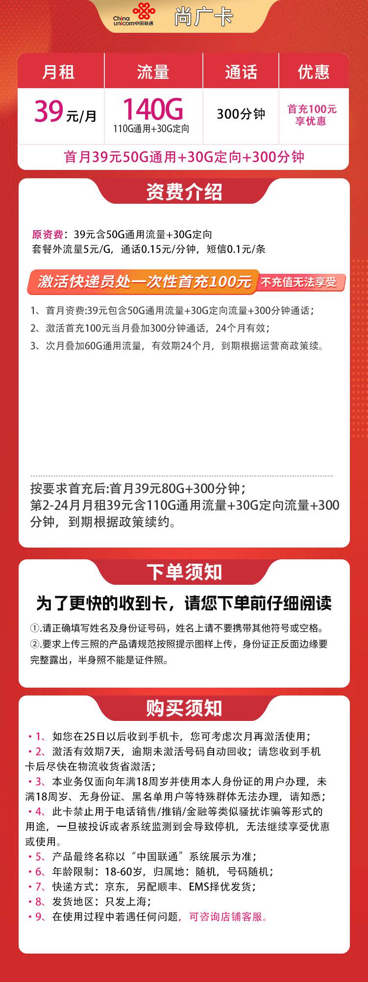 魔卡之家,联通尚广卡资费套餐介绍 魔卡之家,联通尚广卡资费套餐介绍