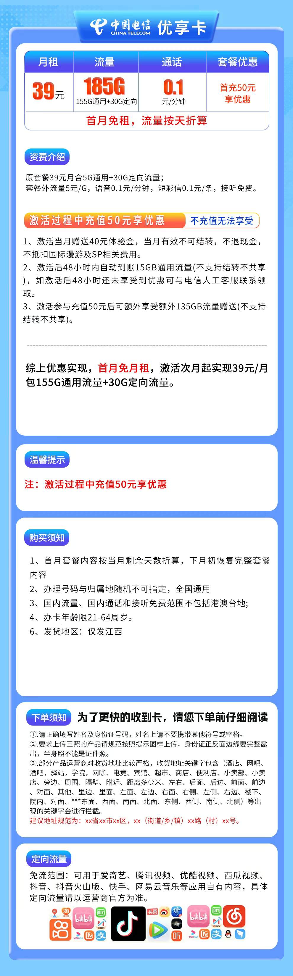 魔卡之家,电信优享卡资费套餐介绍 魔卡之家,电信优享卡资费套餐介绍
