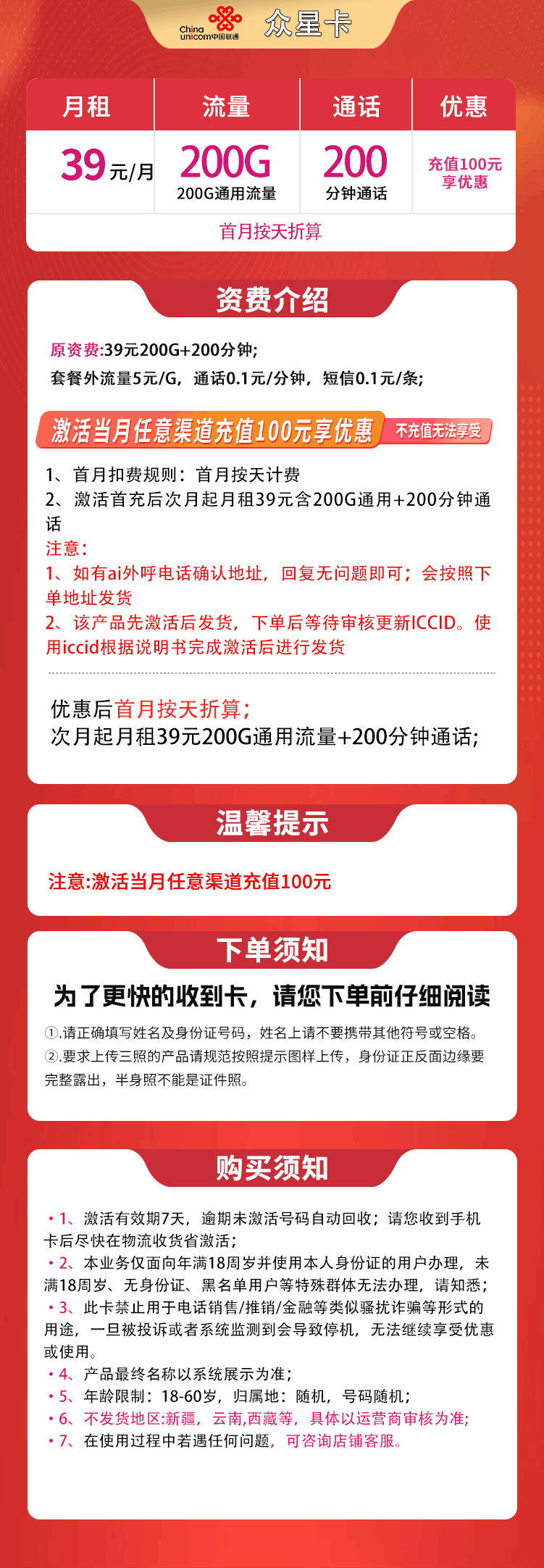 魔卡之家,联通众星卡资费套餐介绍 魔卡之家,联通众星卡资费套餐介绍