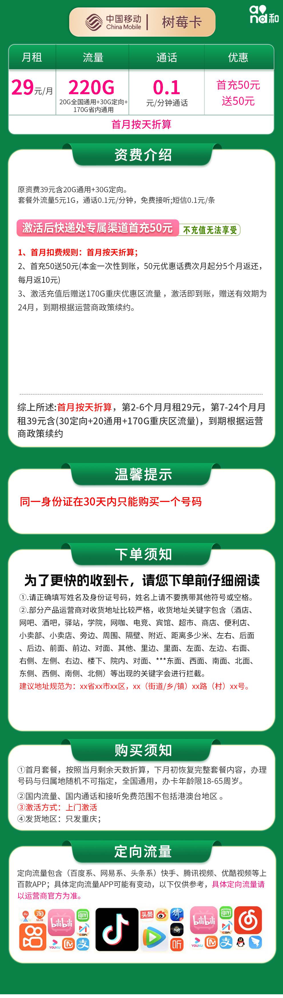 魔卡之家,移动树莓卡资费套餐介绍 魔卡之家,移动树莓卡资费套餐介绍
