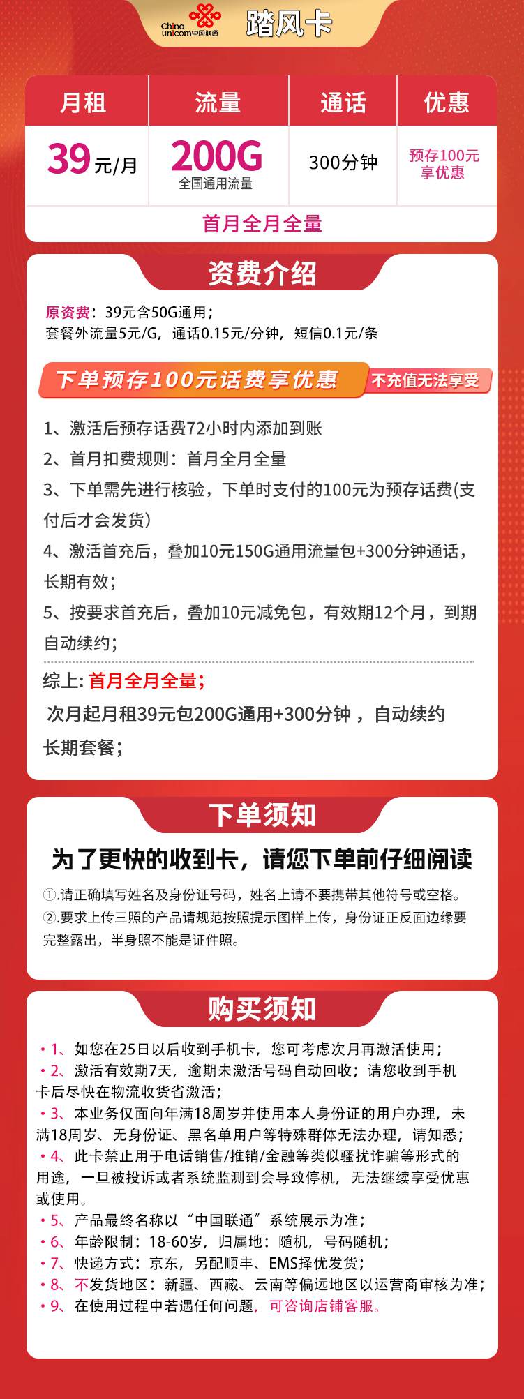 魔卡之家,联通踏风卡资费套餐介绍 魔卡之家,联通踏风卡资费套餐介绍