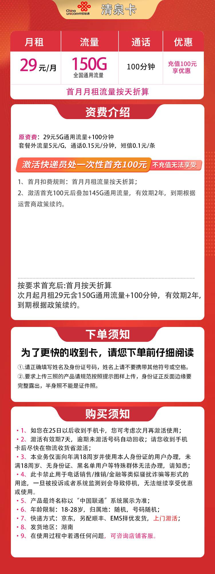 魔卡之家,联通清泉卡资费套餐介绍 魔卡之家,联通清泉卡资费套餐介绍